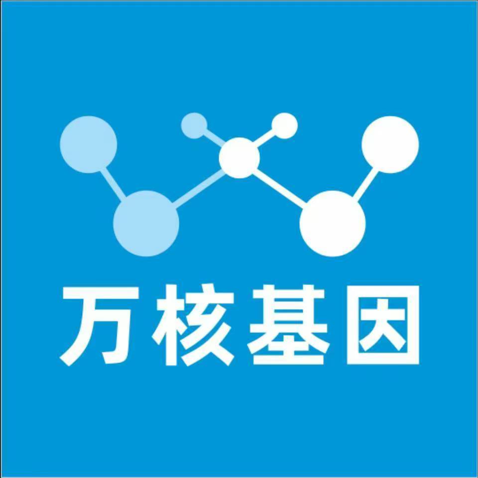 延安吴起万核医学基因检测咨询服务点